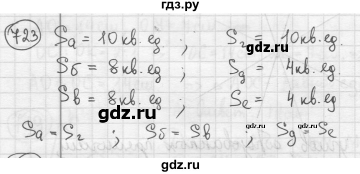 ГДЗ по геометрии 8 класс  Мерзляк  Базовый уровень номер - 723, Решебник к учебнику 2016