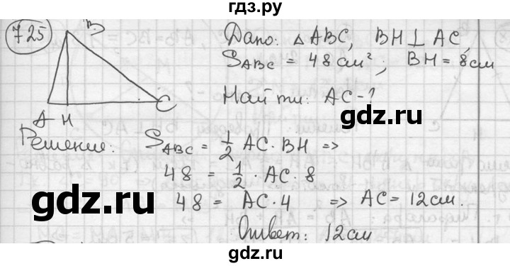 ГДЗ по геометрии 8 класс  Мерзляк  Базовый уровень номер - 725, Решебник к учебнику 2016