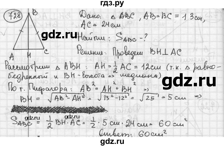 ГДЗ по геометрии 8 класс  Мерзляк  Базовый уровень номер - 728, Решебник к учебнику 2016