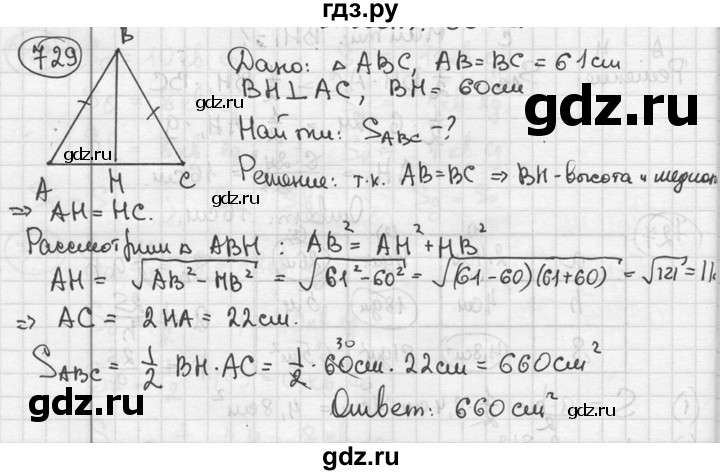 ГДЗ по геометрии 8 класс  Мерзляк  Базовый уровень номер - 729, Решебник к учебнику 2016