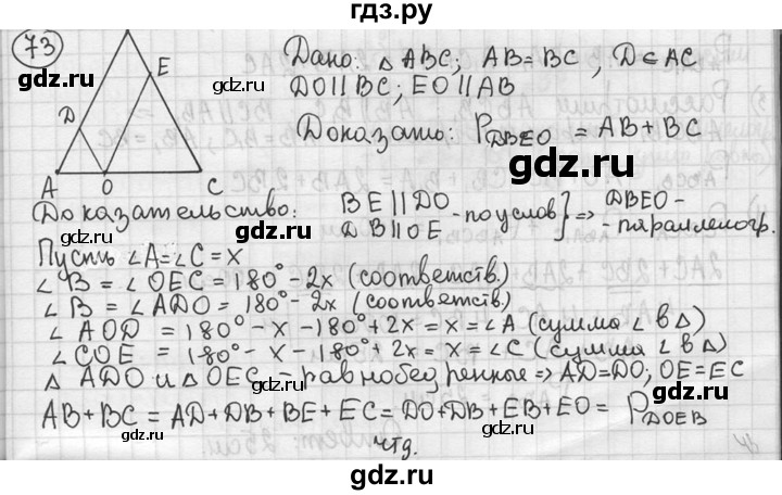 ГДЗ по геометрии 8 класс  Мерзляк  Базовый уровень номер - 73, Решебник к учебнику 2016