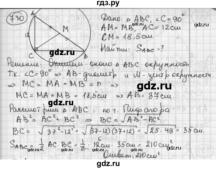 ГДЗ по геометрии 8 класс  Мерзляк  Базовый уровень номер - 730, Решебник к учебнику 2016