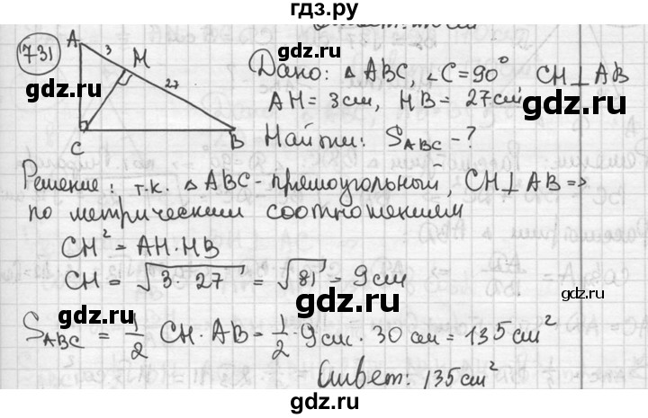 ГДЗ по геометрии 8 класс  Мерзляк  Базовый уровень номер - 731, Решебник к учебнику 2016