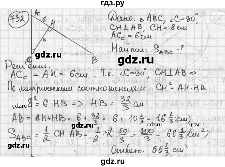 ГДЗ по геометрии 8 класс  Мерзляк  Базовый уровень номер - 732, Решебник к учебнику 2016