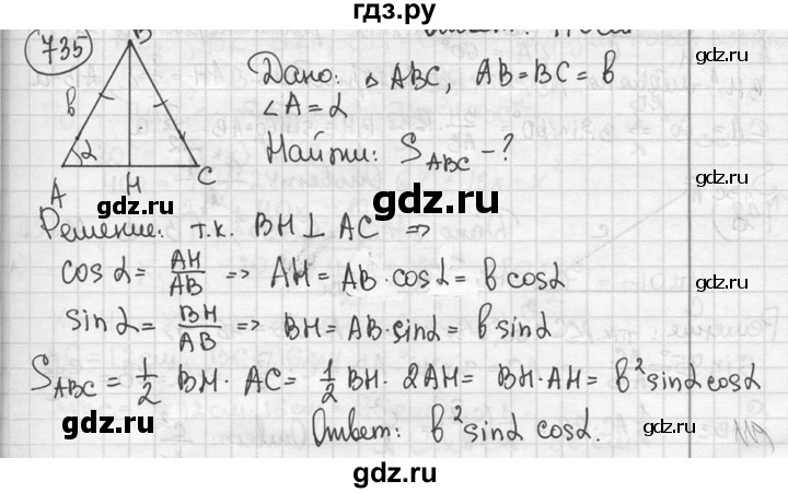 ГДЗ по геометрии 8 класс  Мерзляк  Базовый уровень номер - 735, Решебник к учебнику 2016