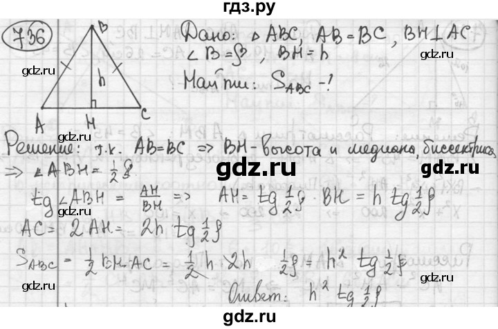 ГДЗ по геометрии 8 класс  Мерзляк  Базовый уровень номер - 736, Решебник к учебнику 2016