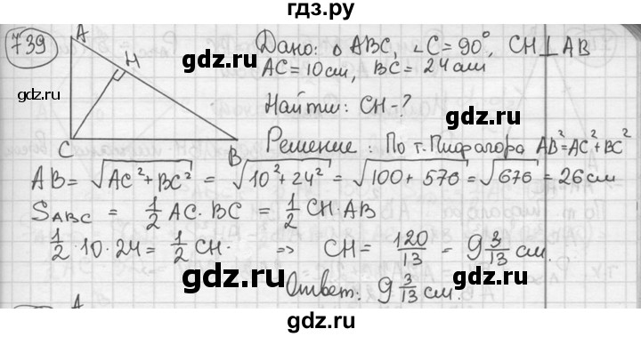 ГДЗ по геометрии 8 класс  Мерзляк  Базовый уровень номер - 739, Решебник к учебнику 2016