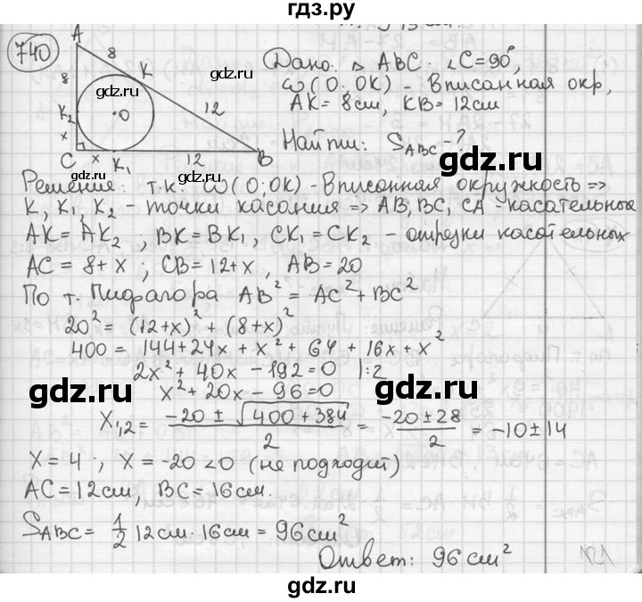 ГДЗ по геометрии 8 класс  Мерзляк  Базовый уровень номер - 740, Решебник к учебнику 2016