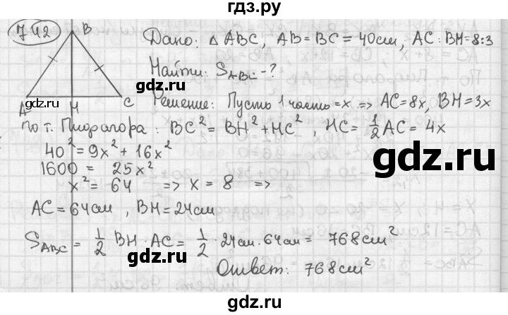 ГДЗ по геометрии 8 класс  Мерзляк  Базовый уровень номер - 742, Решебник к учебнику 2016