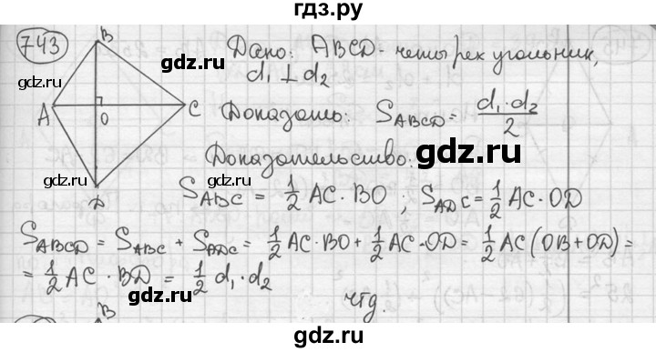 ГДЗ по геометрии 8 класс  Мерзляк  Базовый уровень номер - 743, Решебник к учебнику 2016
