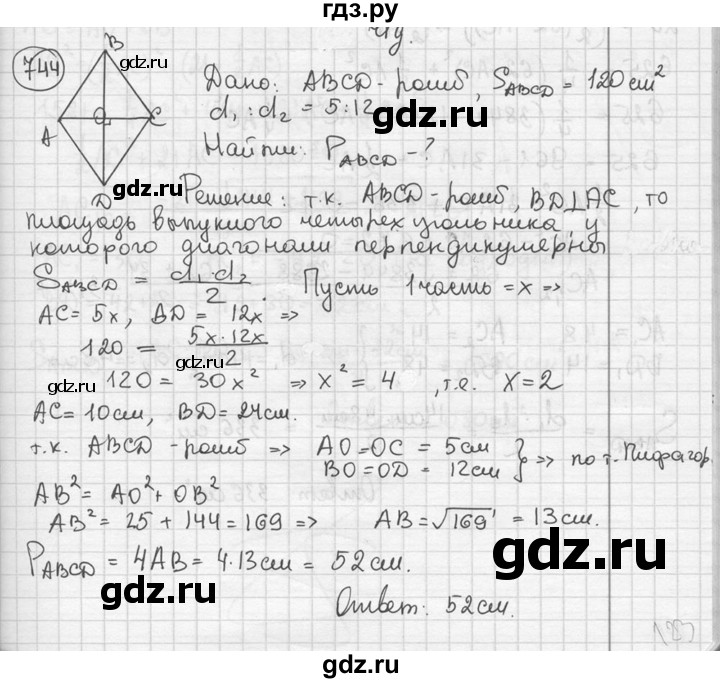 ГДЗ по геометрии 8 класс  Мерзляк  Базовый уровень номер - 744, Решебник к учебнику 2016