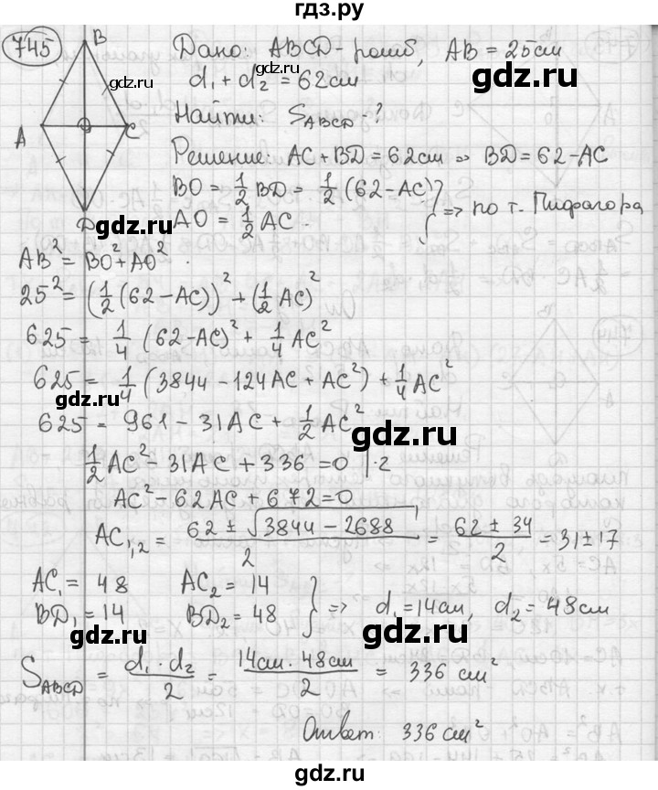 ГДЗ по геометрии 8 класс  Мерзляк  Базовый уровень номер - 745, Решебник к учебнику 2016