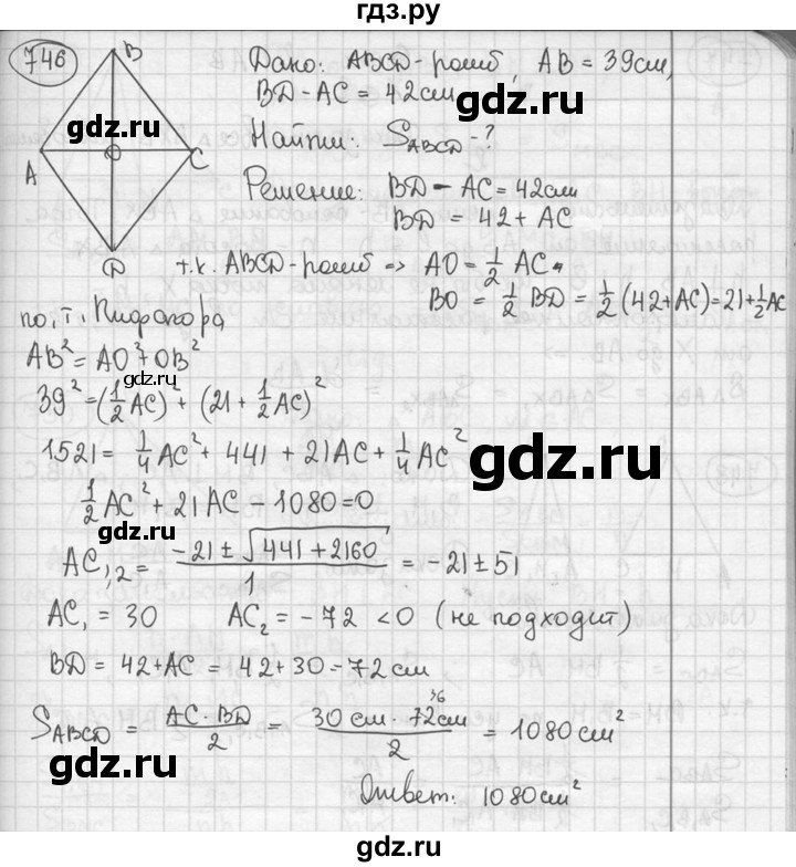 ГДЗ по геометрии 8 класс  Мерзляк  Базовый уровень номер - 746, Решебник к учебнику 2016