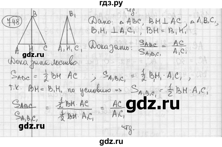ГДЗ по геометрии 8 класс  Мерзляк  Базовый уровень номер - 748, Решебник к учебнику 2016