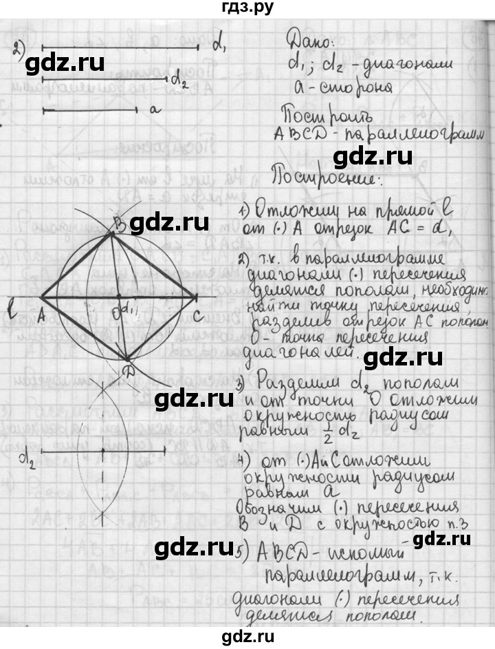 ГДЗ по геометрии 8 класс  Мерзляк  Базовый уровень номер - 75, Решебник к учебнику 2016