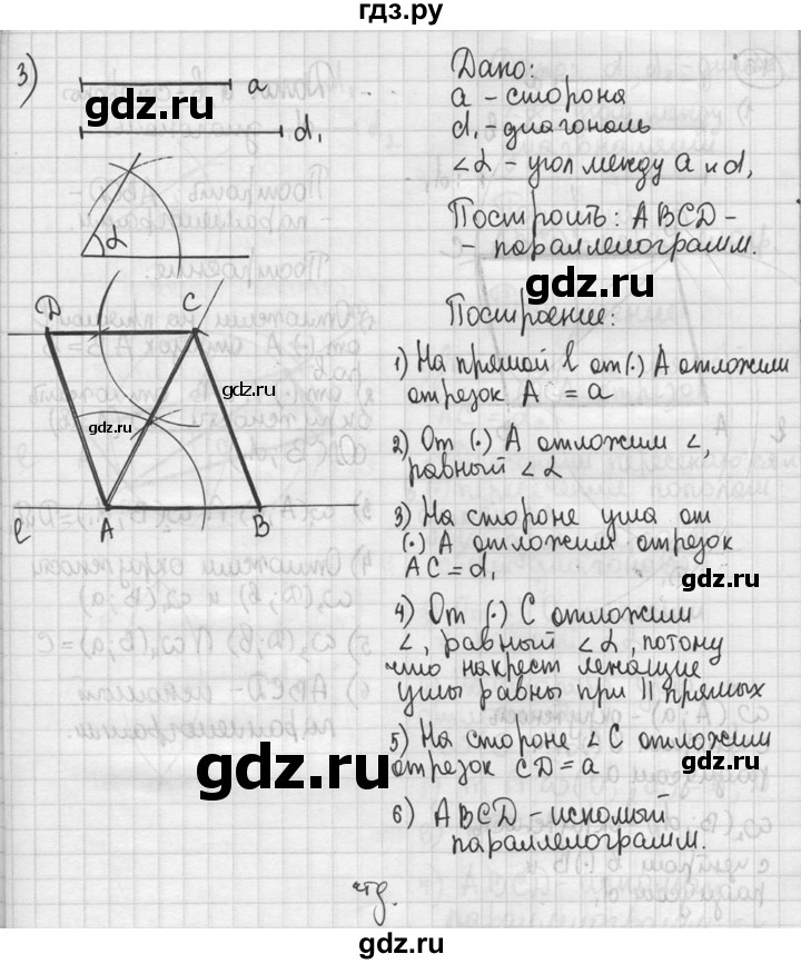 ГДЗ по геометрии 8 класс  Мерзляк  Базовый уровень номер - 75, Решебник к учебнику 2016
