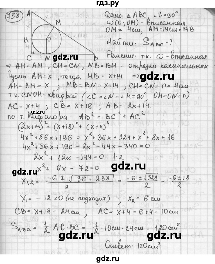 ГДЗ по геометрии 8 класс  Мерзляк  Базовый уровень номер - 758, Решебник к учебнику 2016