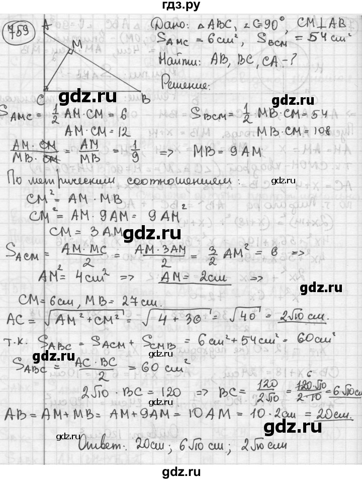 ГДЗ по геометрии 8 класс  Мерзляк  Базовый уровень номер - 759, Решебник к учебнику 2016
