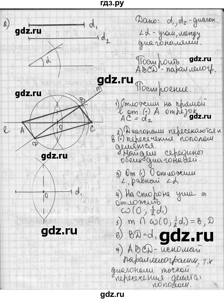 ГДЗ по геометрии 8 класс  Мерзляк  Базовый уровень номер - 76, Решебник к учебнику 2016
