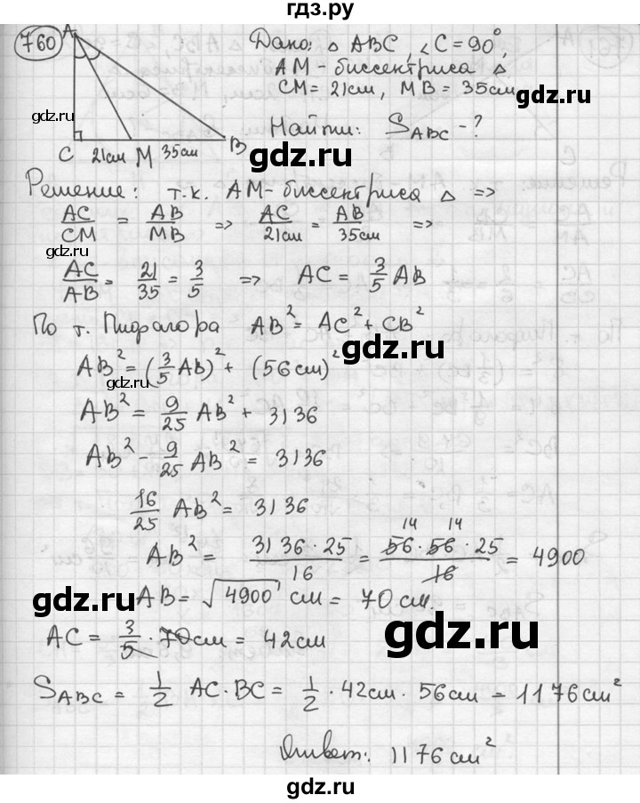 ГДЗ по геометрии 8 класс  Мерзляк  Базовый уровень номер - 760, Решебник к учебнику 2016