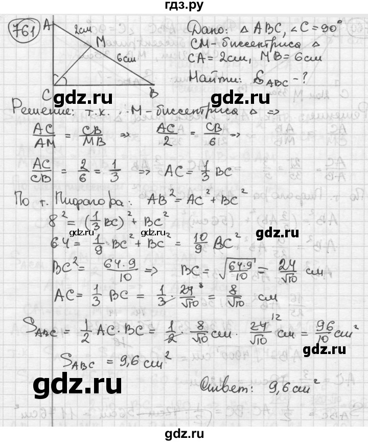 ГДЗ по геометрии 8 класс  Мерзляк  Базовый уровень номер - 761, Решебник к учебнику 2016