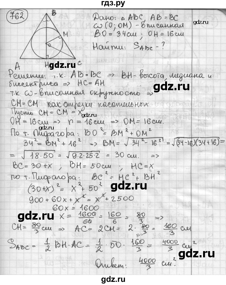 ГДЗ по геометрии 8 класс  Мерзляк  Базовый уровень номер - 762, Решебник к учебнику 2016