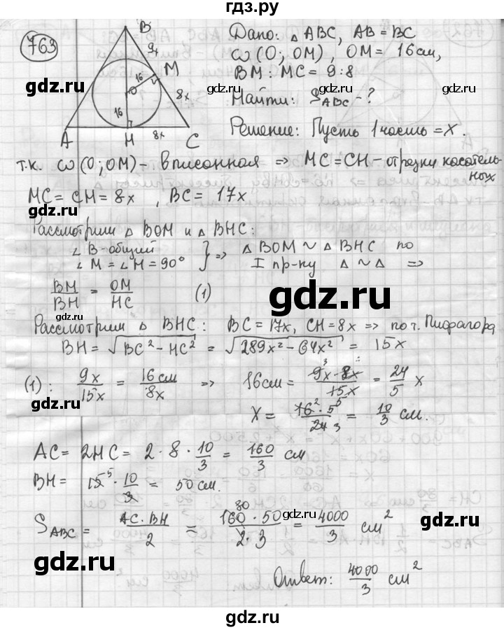 ГДЗ по геометрии 8 класс  Мерзляк  Базовый уровень номер - 763, Решебник к учебнику 2016