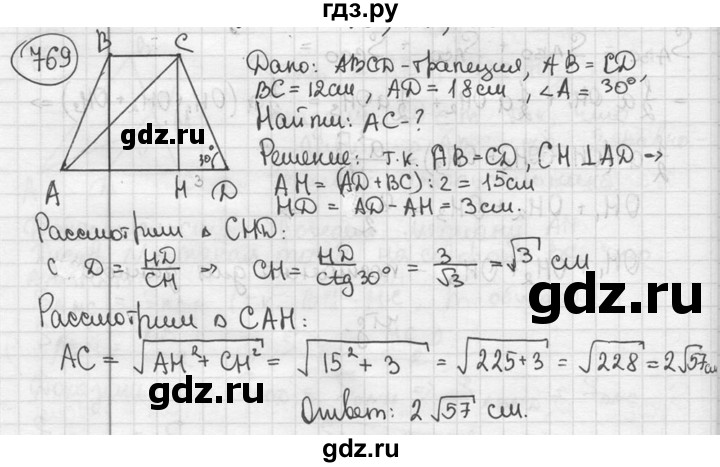 ГДЗ по геометрии 8 класс  Мерзляк  Базовый уровень номер - 769, Решебник к учебнику 2016