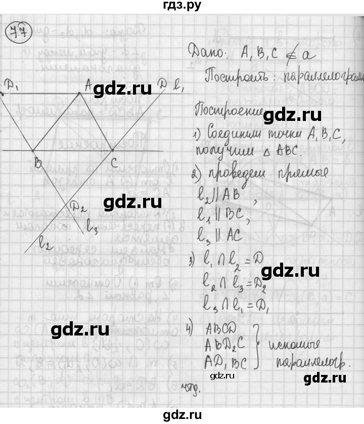ГДЗ по геометрии 8 класс  Мерзляк  Базовый уровень номер - 77, Решебник к учебнику 2016