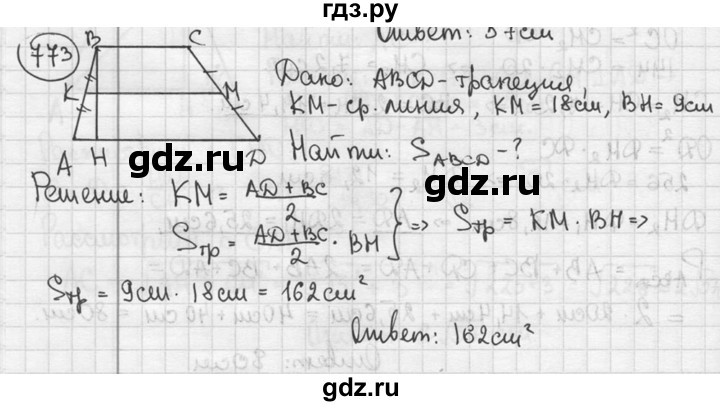 ГДЗ по геометрии 8 класс  Мерзляк  Базовый уровень номер - 773, Решебник к учебнику 2016