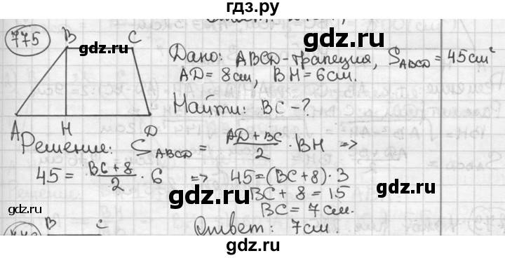 ГДЗ по геометрии 8 класс  Мерзляк  Базовый уровень номер - 775, Решебник к учебнику 2016