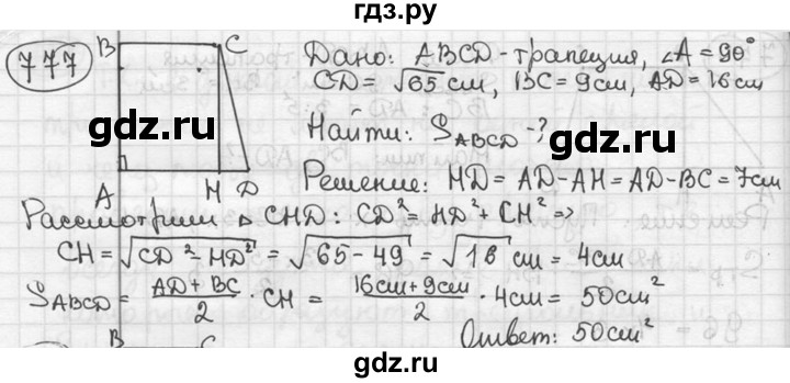 ГДЗ по геометрии 8 класс  Мерзляк  Базовый уровень номер - 777, Решебник к учебнику 2016