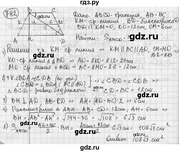 ГДЗ по геометрии 8 класс  Мерзляк  Базовый уровень номер - 782, Решебник к учебнику 2016