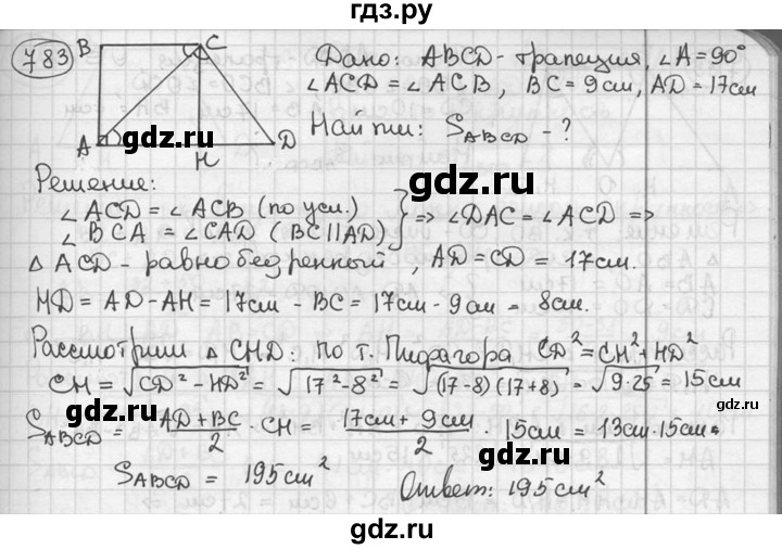 ГДЗ по геометрии 8 класс  Мерзляк  Базовый уровень номер - 783, Решебник к учебнику 2016