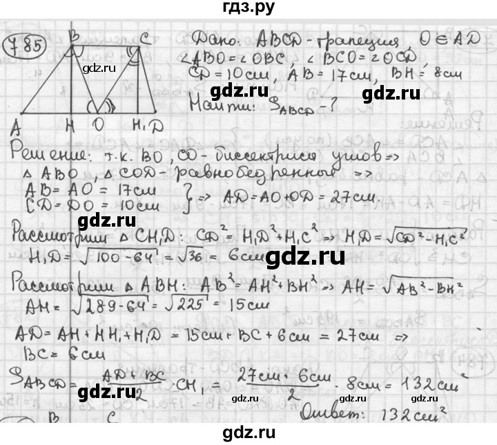ГДЗ по геометрии 8 класс  Мерзляк  Базовый уровень номер - 785, Решебник к учебнику 2016