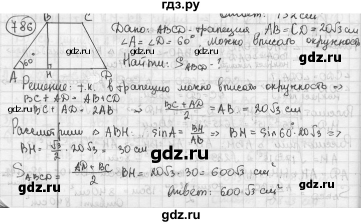 ГДЗ по геометрии 8 класс  Мерзляк  Базовый уровень номер - 786, Решебник к учебнику 2016