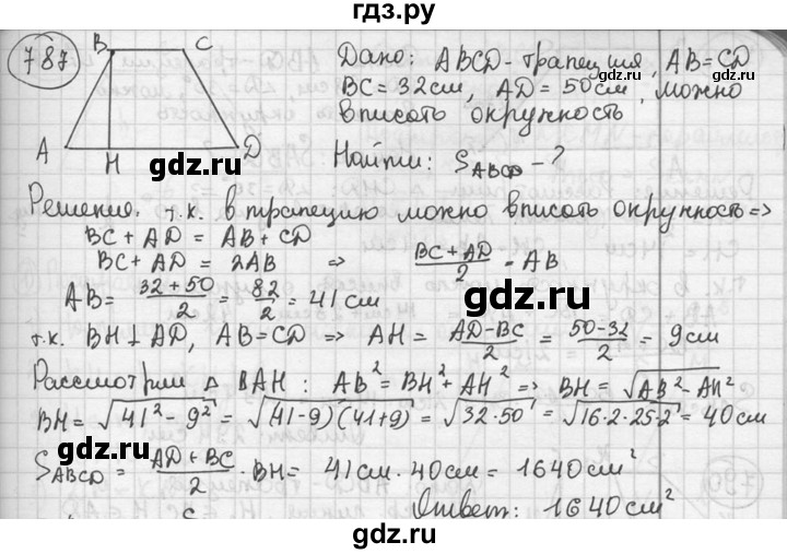 ГДЗ по геометрии 8 класс  Мерзляк  Базовый уровень номер - 787, Решебник к учебнику 2016