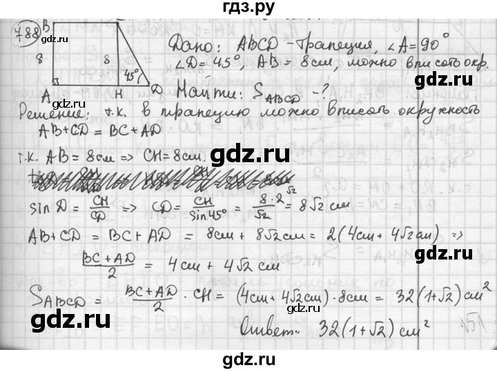 ГДЗ по геометрии 8 класс  Мерзляк  Базовый уровень номер - 788, Решебник к учебнику 2016