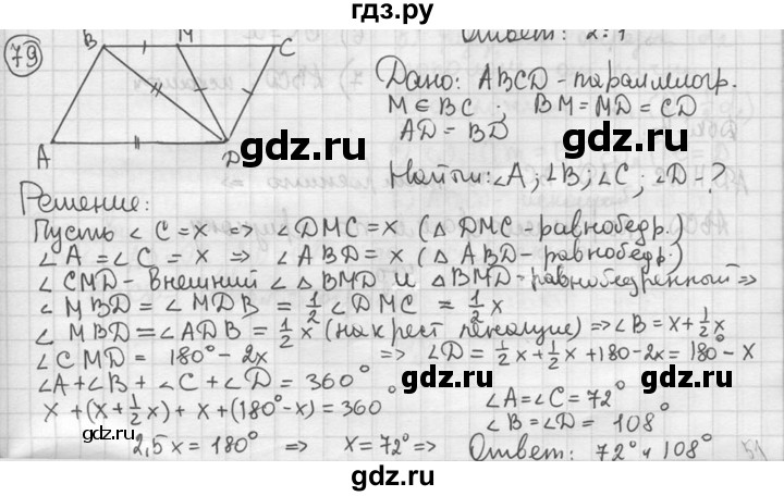 ГДЗ по геометрии 8 класс  Мерзляк  Базовый уровень номер - 79, Решебник к учебнику 2016