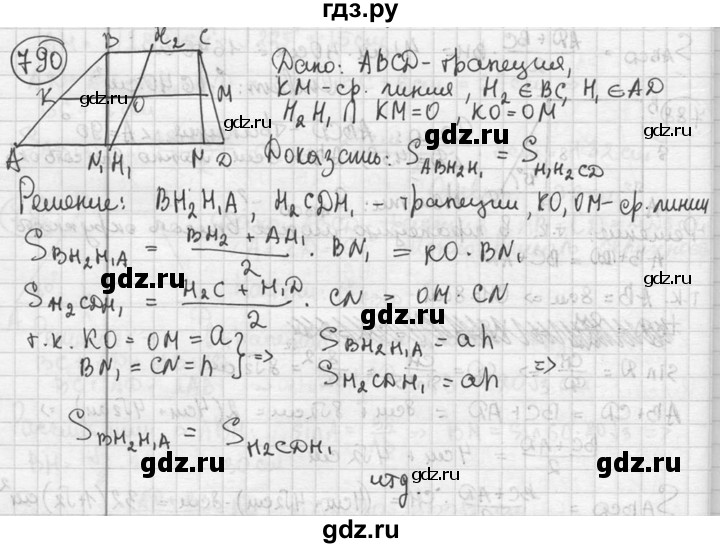 ГДЗ по геометрии 8 класс  Мерзляк  Базовый уровень номер - 790, Решебник к учебнику 2016