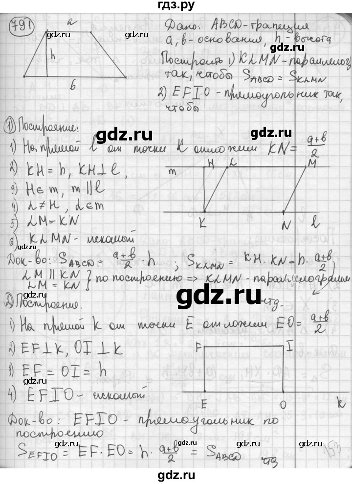 ГДЗ по геометрии 8 класс  Мерзляк  Базовый уровень номер - 791, Решебник к учебнику 2016