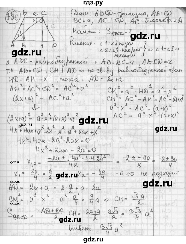 ГДЗ по геометрии 8 класс  Мерзляк  Базовый уровень номер - 796, Решебник к учебнику 2016