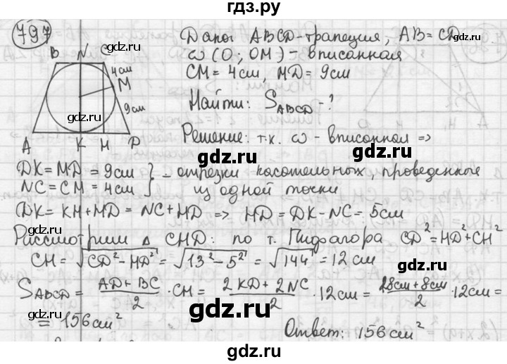 ГДЗ по геометрии 8 класс  Мерзляк  Базовый уровень номер - 797, Решебник к учебнику 2016