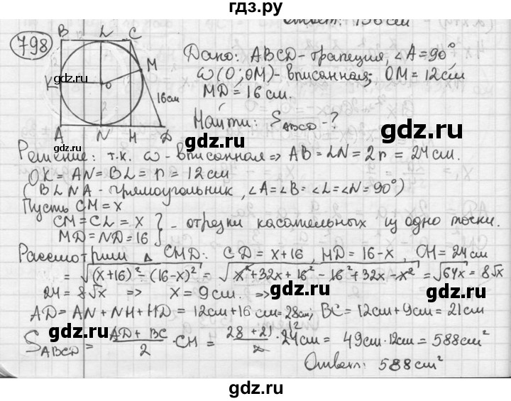 ГДЗ по геометрии 8 класс  Мерзляк  Базовый уровень номер - 798, Решебник к учебнику 2016