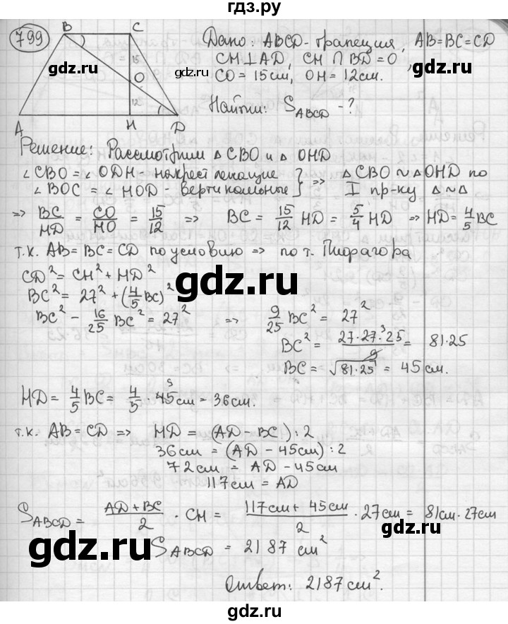 ГДЗ по геометрии 8 класс  Мерзляк  Базовый уровень номер - 799, Решебник к учебнику 2016