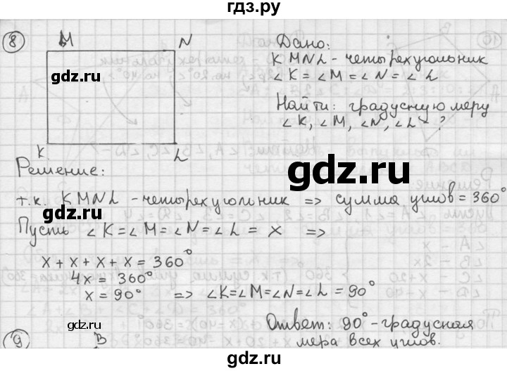 ГДЗ по геометрии 8 класс  Мерзляк  Базовый уровень номер - 8, Решебник к учебнику 2016