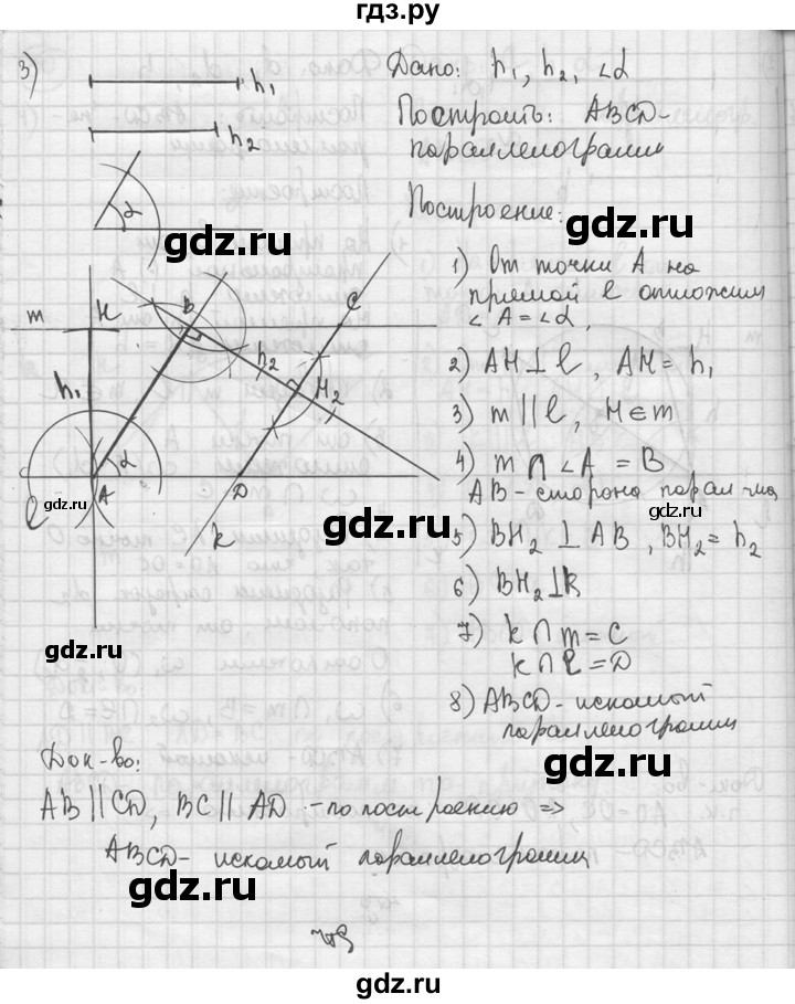 ГДЗ по геометрии 8 класс  Мерзляк  Базовый уровень номер - 80, Решебник к учебнику 2016