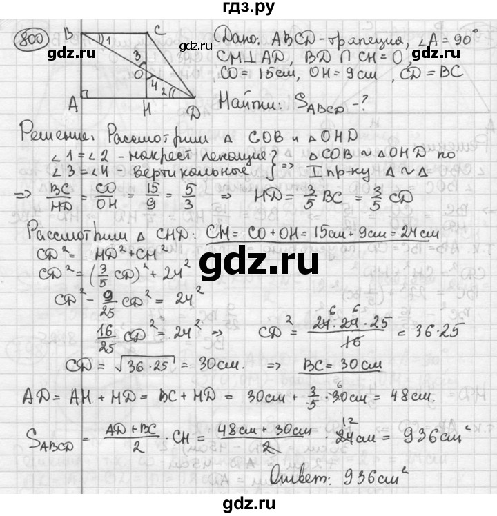 ГДЗ по геометрии 8 класс  Мерзляк  Базовый уровень номер - 800, Решебник к учебнику 2016