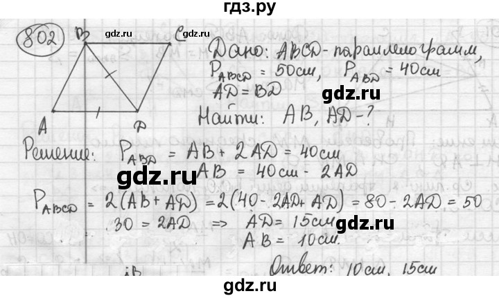 ГДЗ по геометрии 8 класс  Мерзляк  Базовый уровень номер - 802, Решебник к учебнику 2016