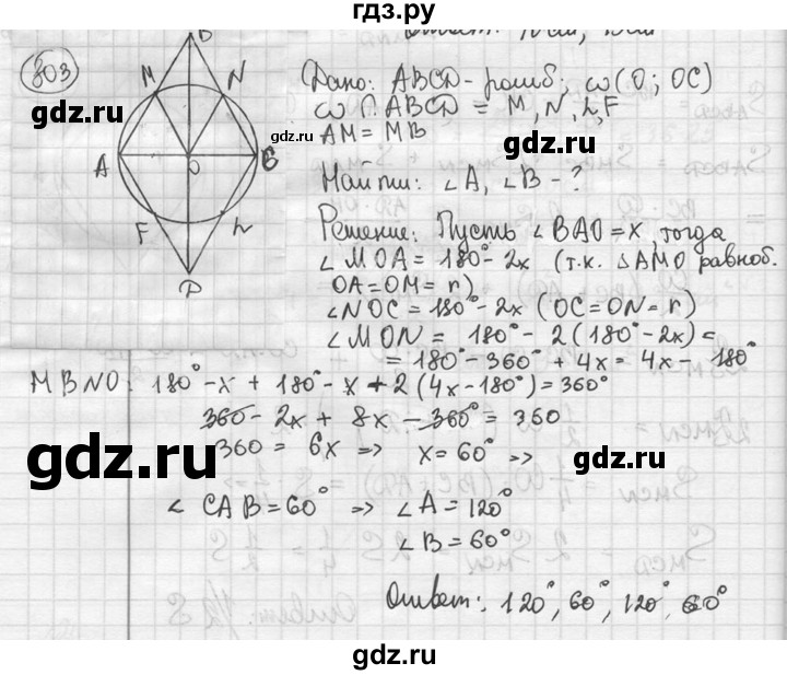 ГДЗ по геометрии 8 класс  Мерзляк  Базовый уровень номер - 803, Решебник к учебнику 2016